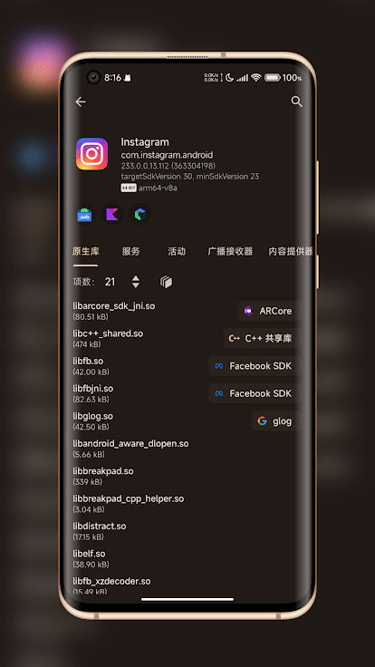 LibChecker screenshot 2