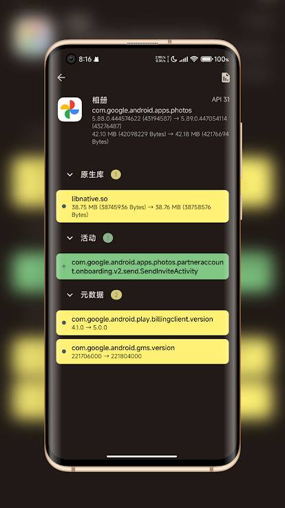 LibChecker screenshot 7